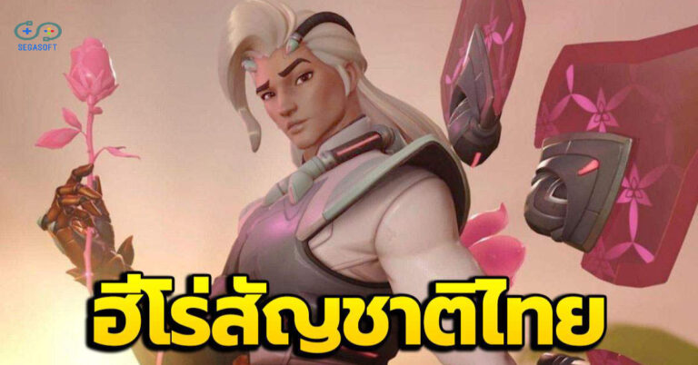 ฮีโร่สัญชาติไทยคนแรก ที่ทาง Overwatch 2 เปิดตัว Lifeweaver