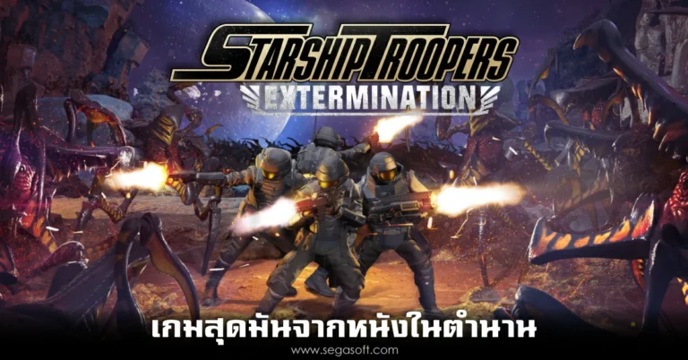 แนะนำเกมออนไลน์ กับ เกมออนไลน์ ยอดฮิต pc ที่กำลังมาแรงในขณะนี้กับ Starship Troopers