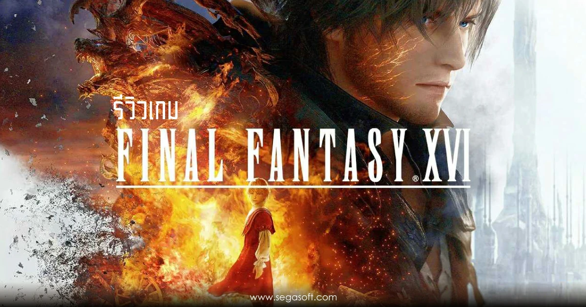 รีวิว Final Fantasy XVI